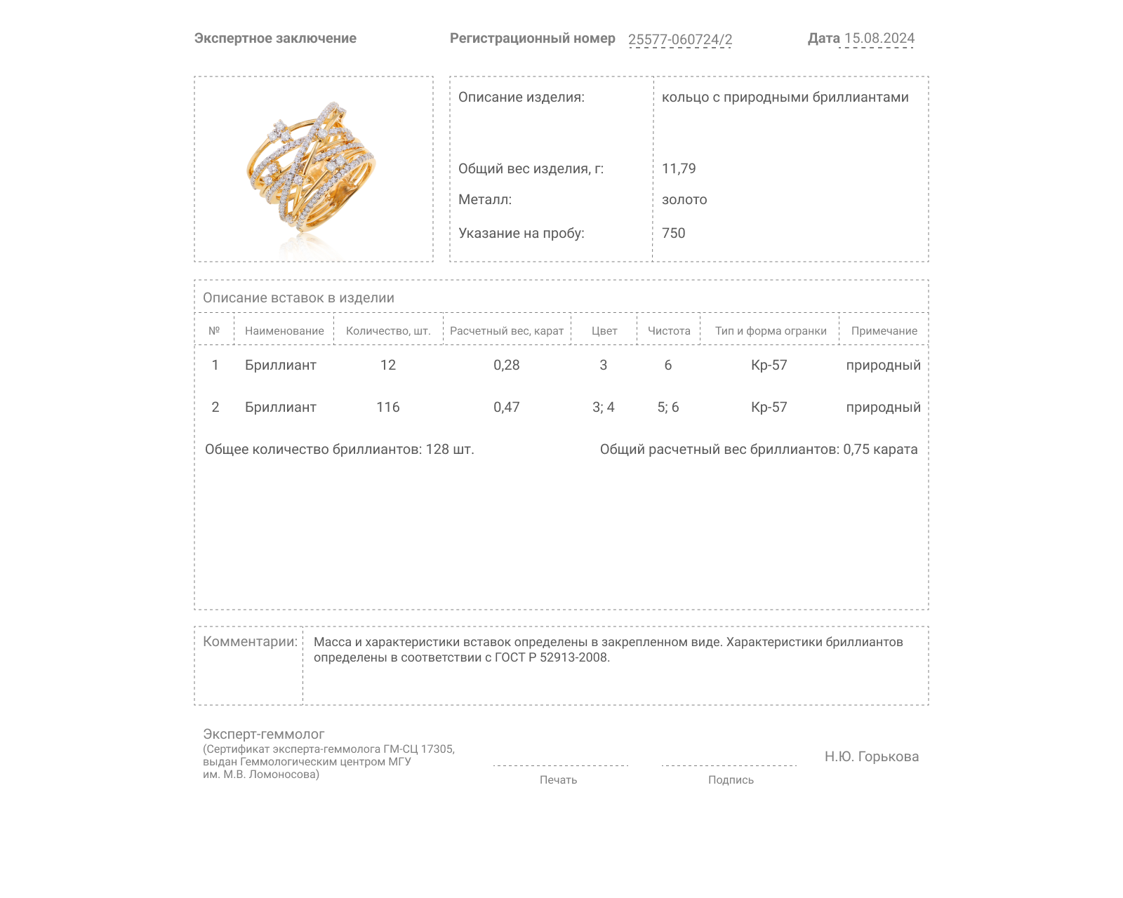 Золотое кольцо с бриллиантами 0.75ct