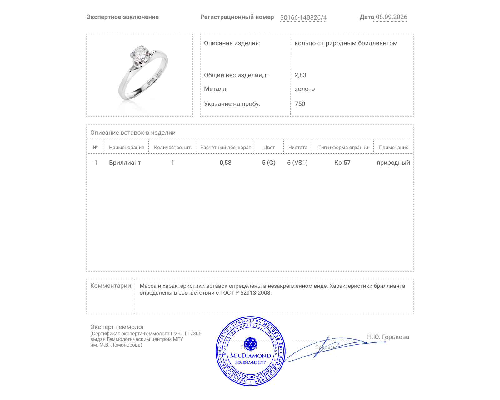Золотое кольцо с бриллиантом 0.58ct
