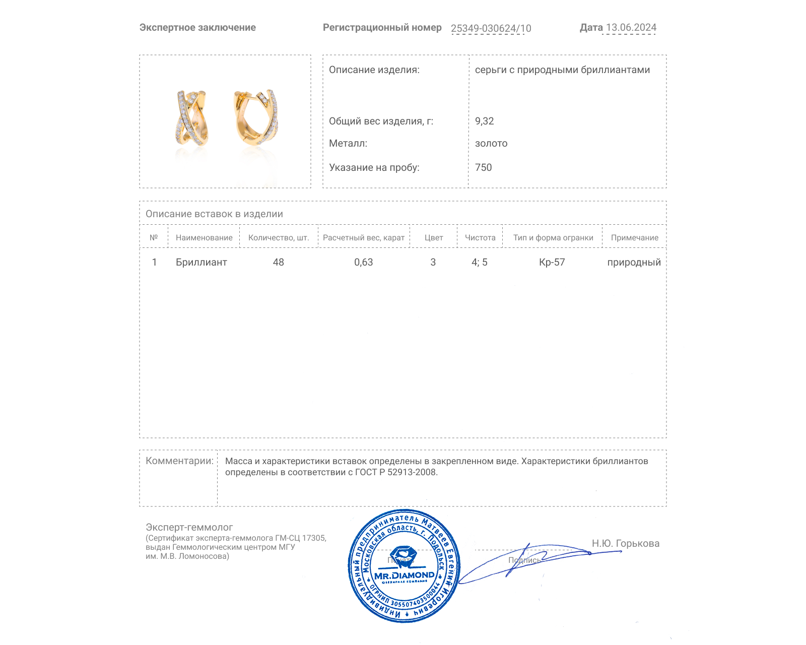 Золотые серьги с бриллиантами 0.63ct