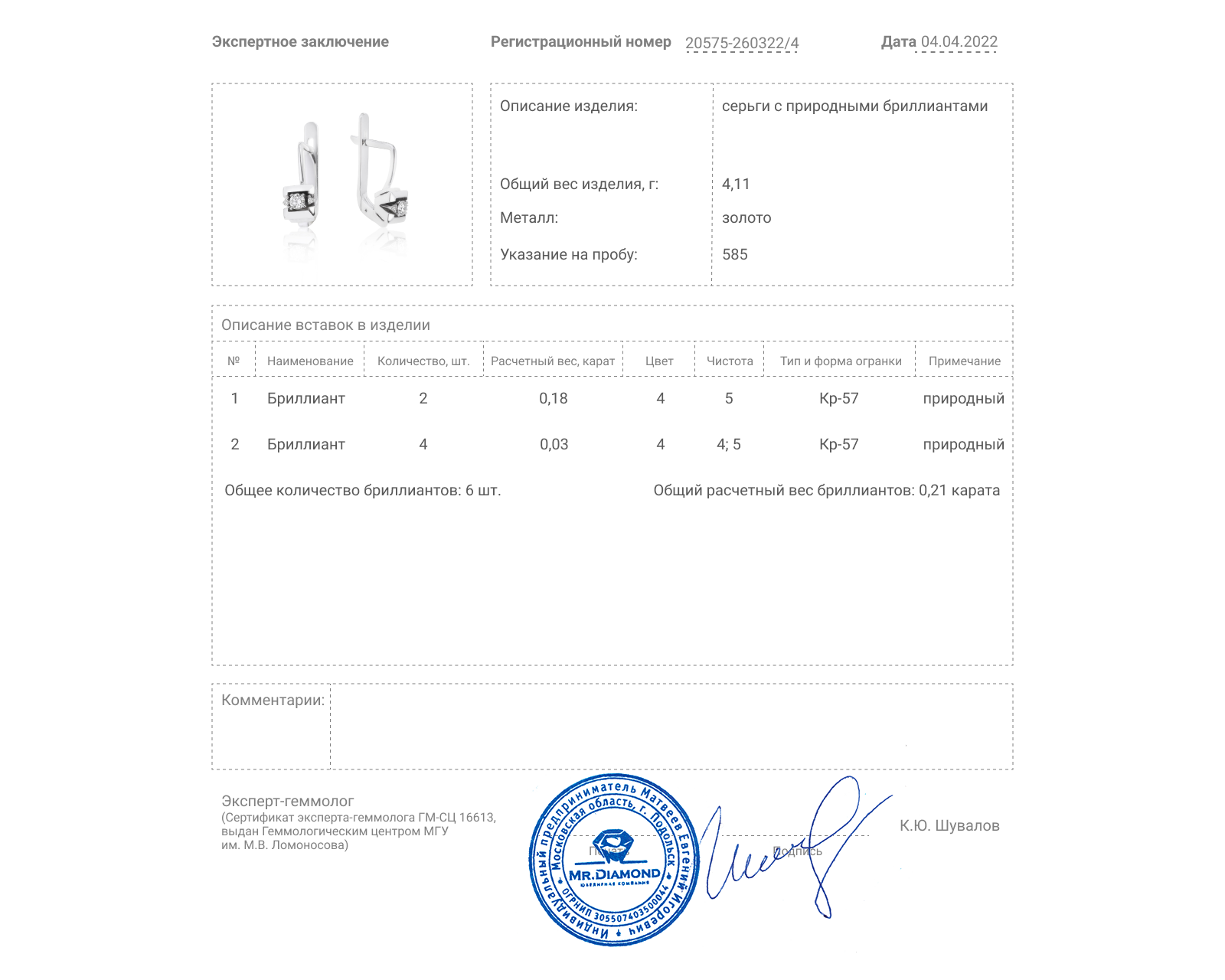Стильные золотые серьги с бриллиантами 0.20ct