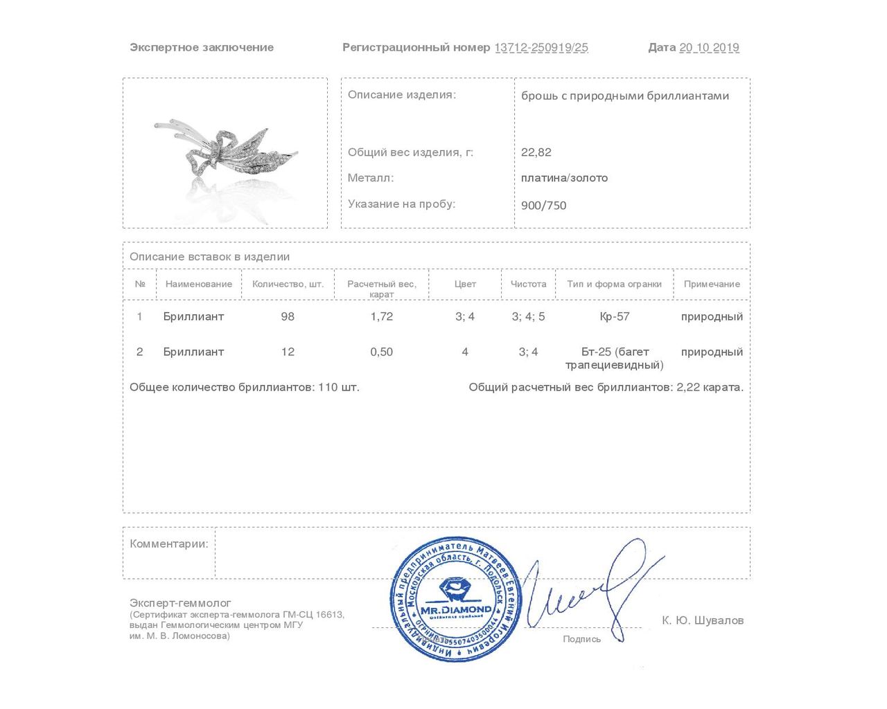 Прелестная золотая брошь с бриллиантами 2.22ct