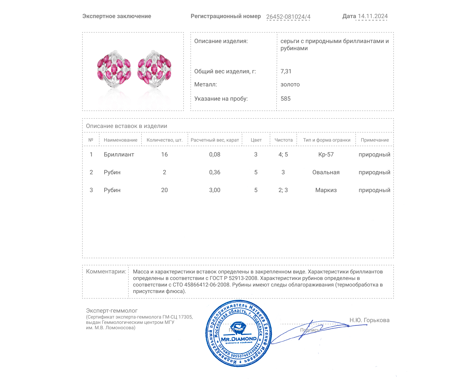 Золотые серьги с рубинами 3.36ct и бриллиантами 0.08ct