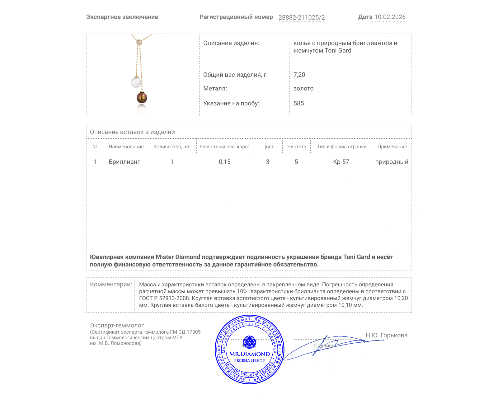 Оригинальное золотое колье с бриллиантом 0.15ct Toni Gard