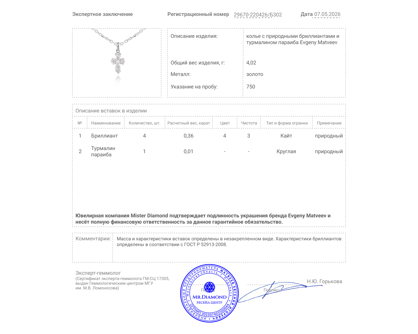 Золотое колье с бриллиантами 0.36ct Evgeny Matveev
