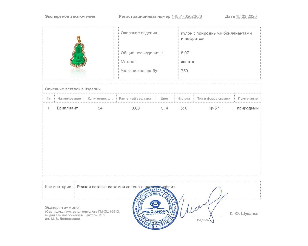 Царский золотой нефритовый кулон с бриллиантами 0.60ct