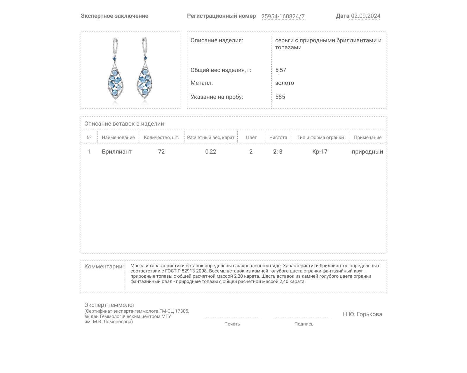 Золотые серьги с топазами 4.60ct и бриллиантами 0.22ct