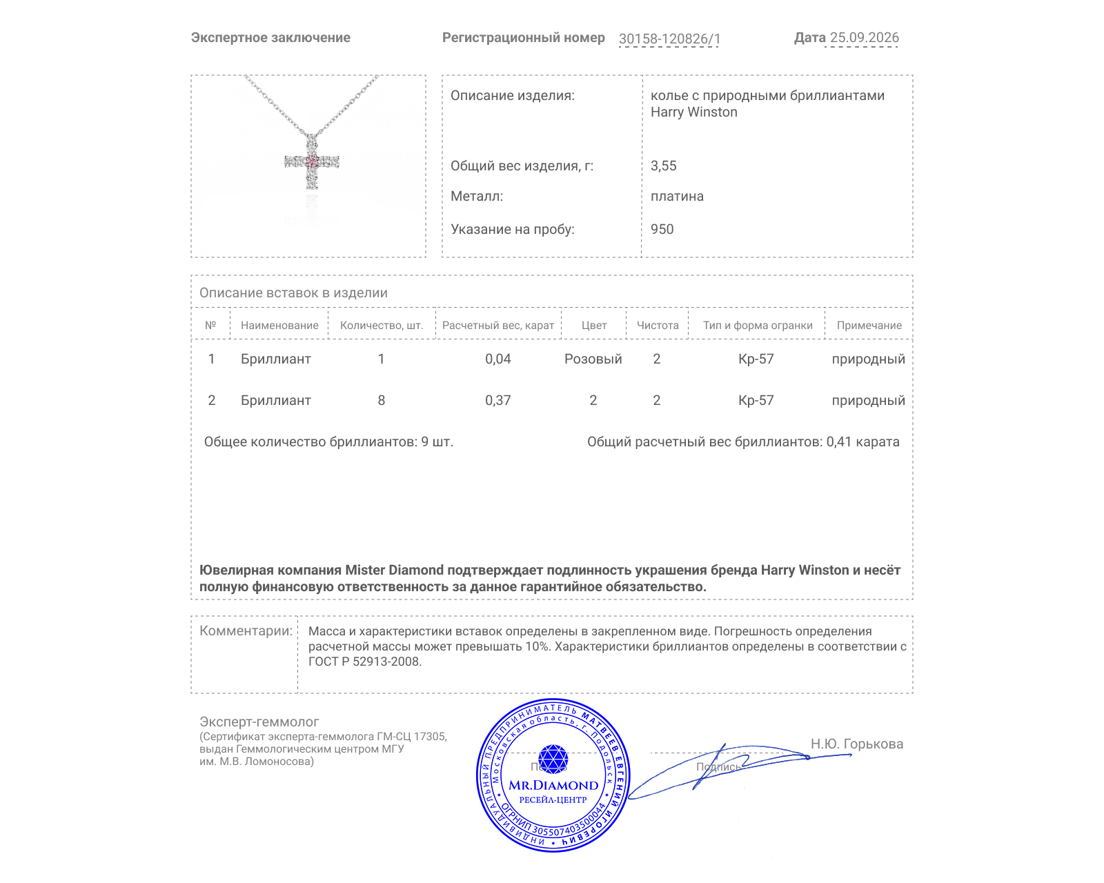 Оригинальное платиновое колье с бриллиантами 0.41ct Harry Winston Symbols Mini