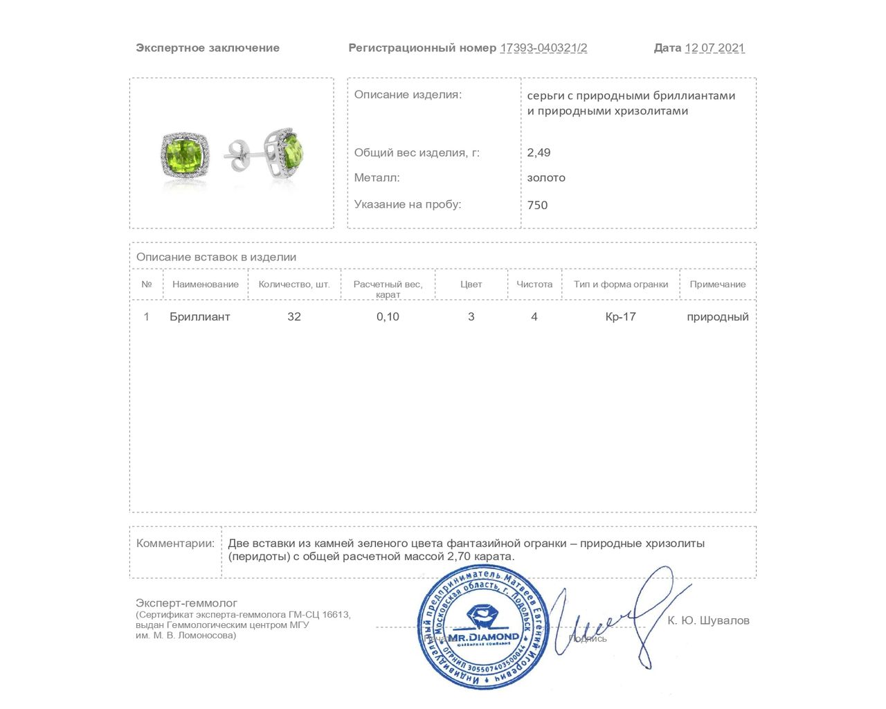 Прекрасные золотые серьги с хризолитами 2.70ct