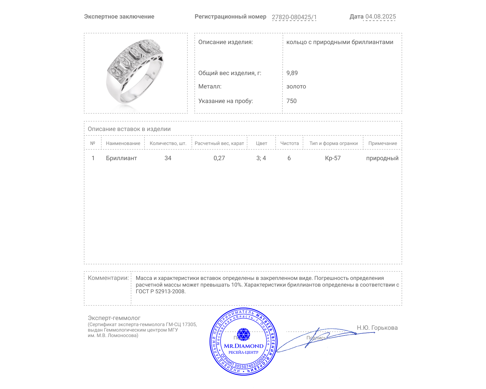 Золотое кольцо с бриллиантами 0.27ct
