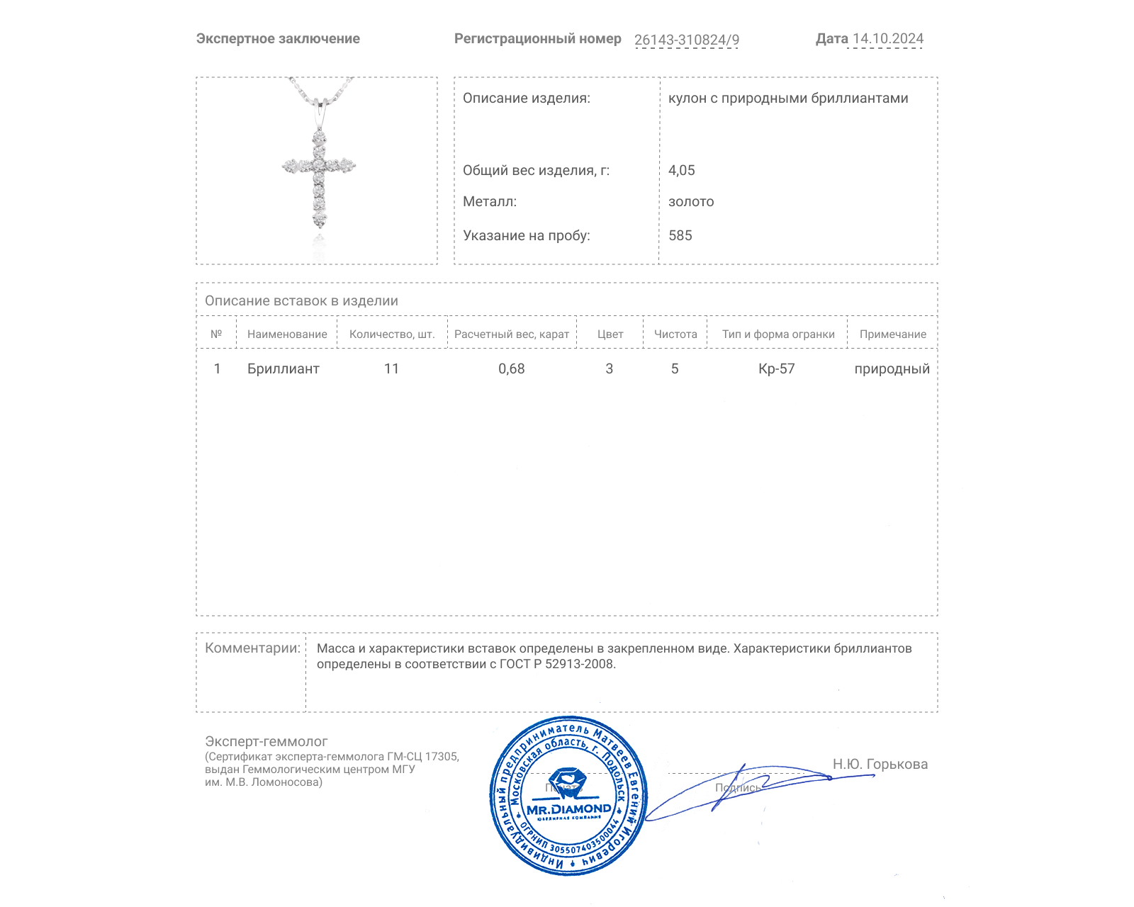 Золотой кулон с бриллиантами 0.68ct