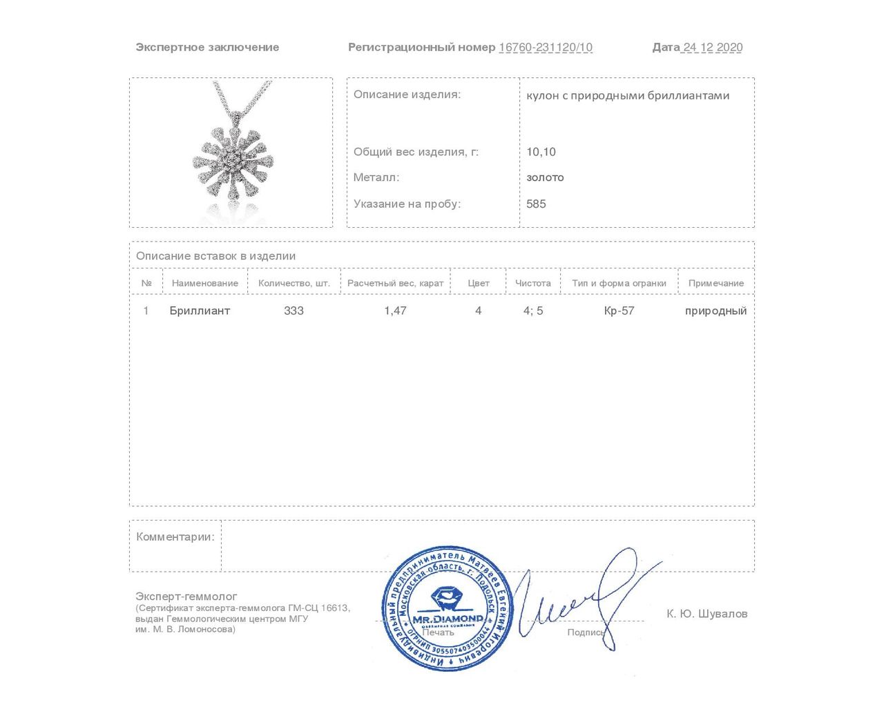 Роскошный золотой кулон с бриллиантами 1.47ct