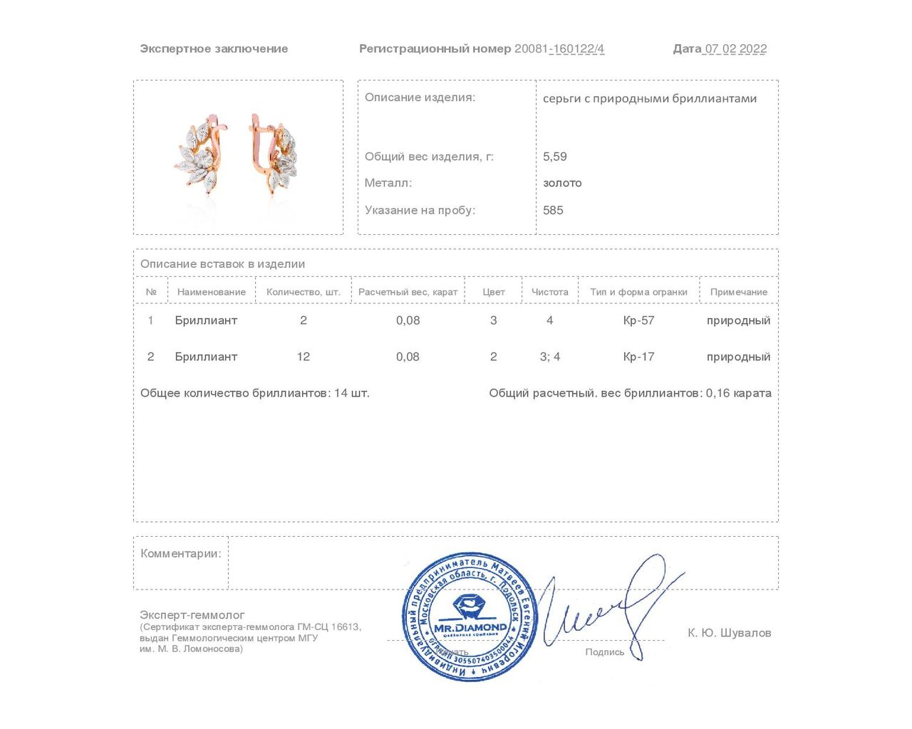 Царские золотые серьги с бриллиантами 0.16ct
