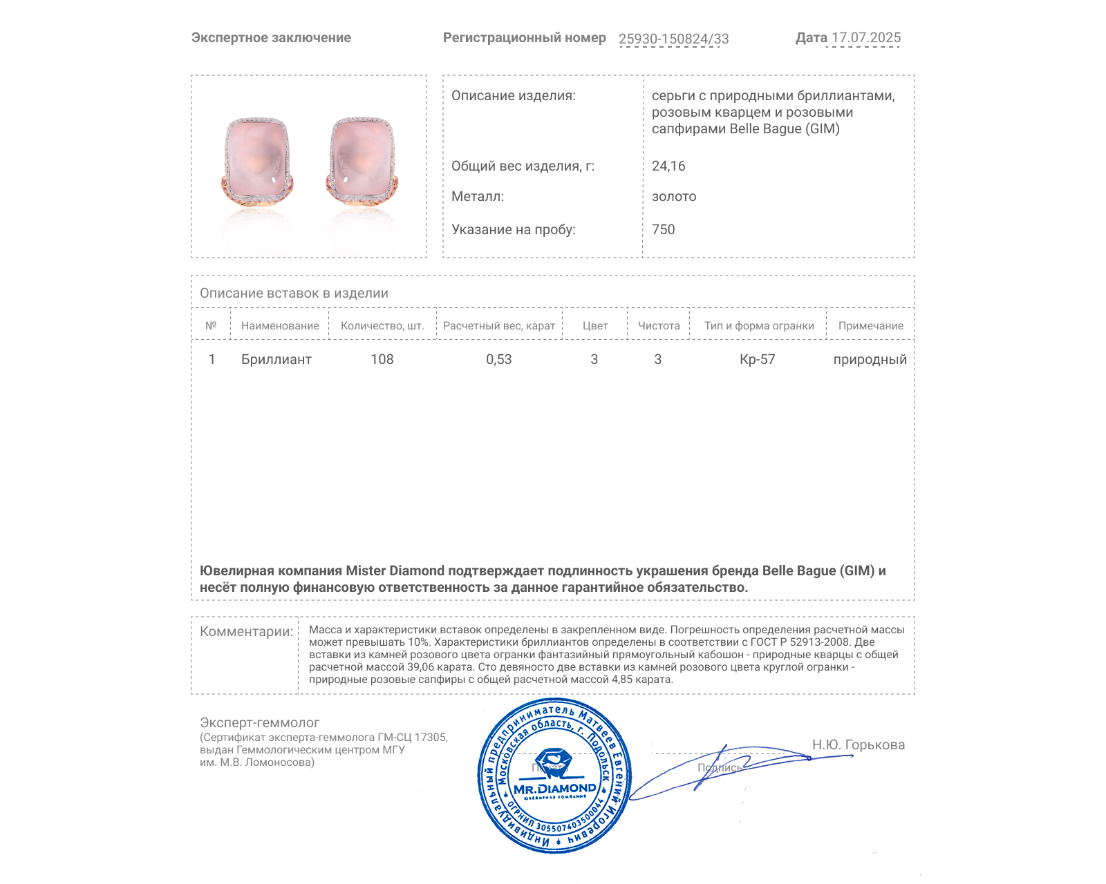 Оригинальные золотые серьги с кварцем 39.06ct Belle Bague (GIM)