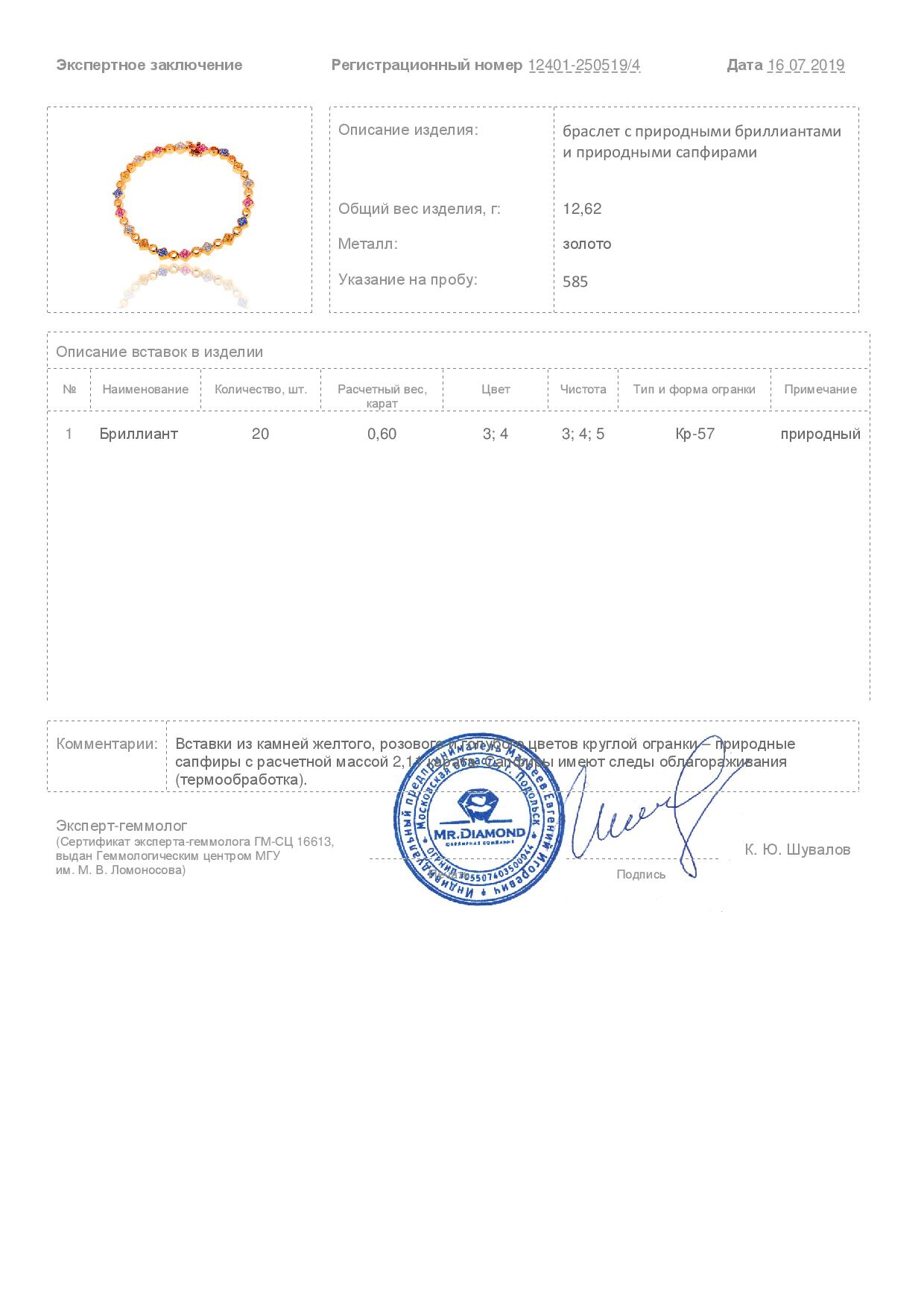 Коктейльный золотой браслет с бриллиантами 0.60ct и сапфирами 2.11ct