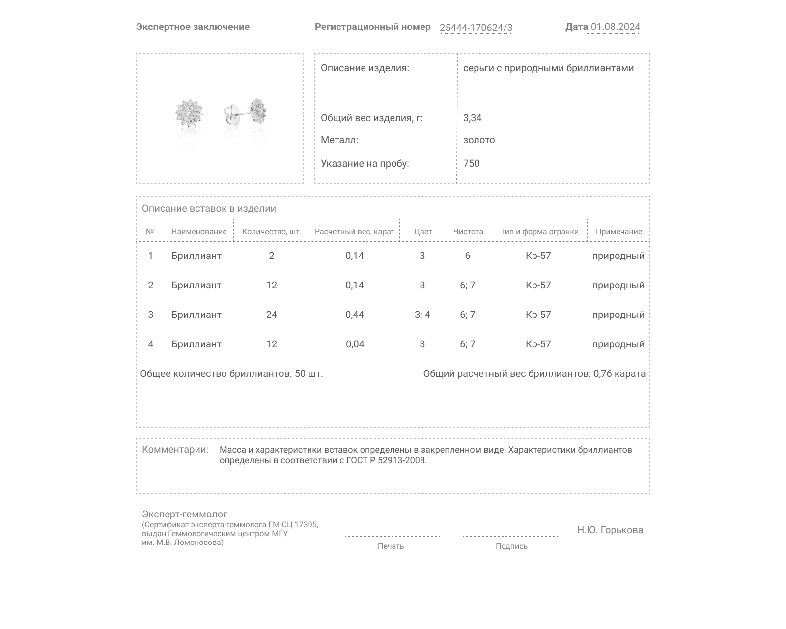 Золотые серьги с бриллиантами 0.76ct