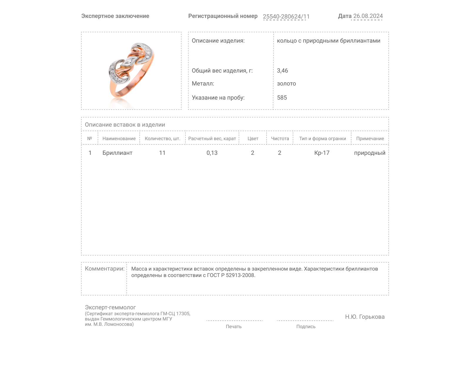 Золотое кольцо с бриллиантами 0.13ct