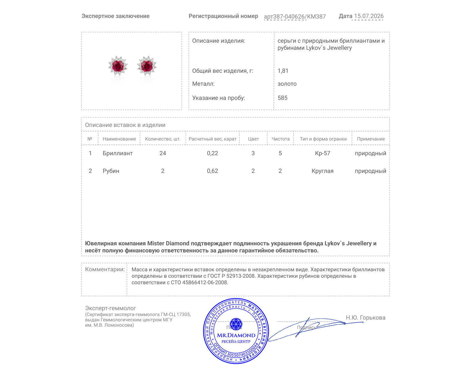 Оригинальные золотые серьги с рубинами 0.62ct Lykov`s Jewellery