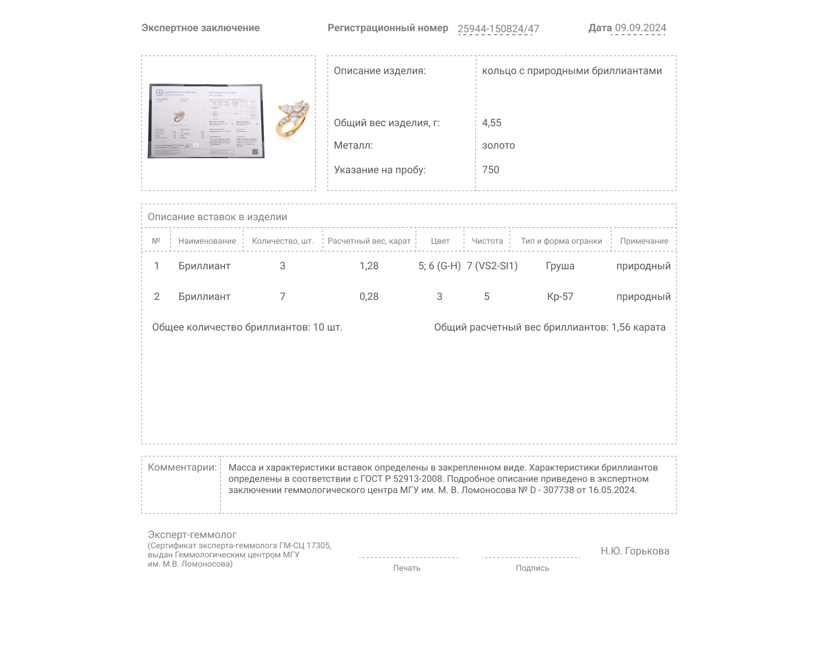 Золотое кольцо с бриллиантами 1.56ct