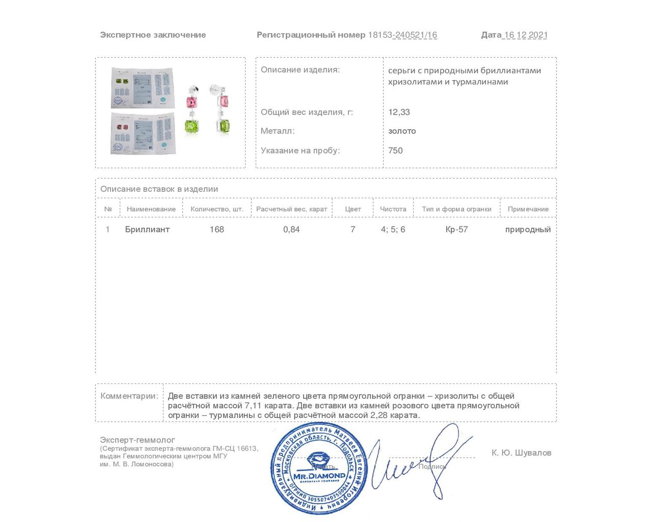 Великолепные золотые серьги с хризолитами 7.11ct