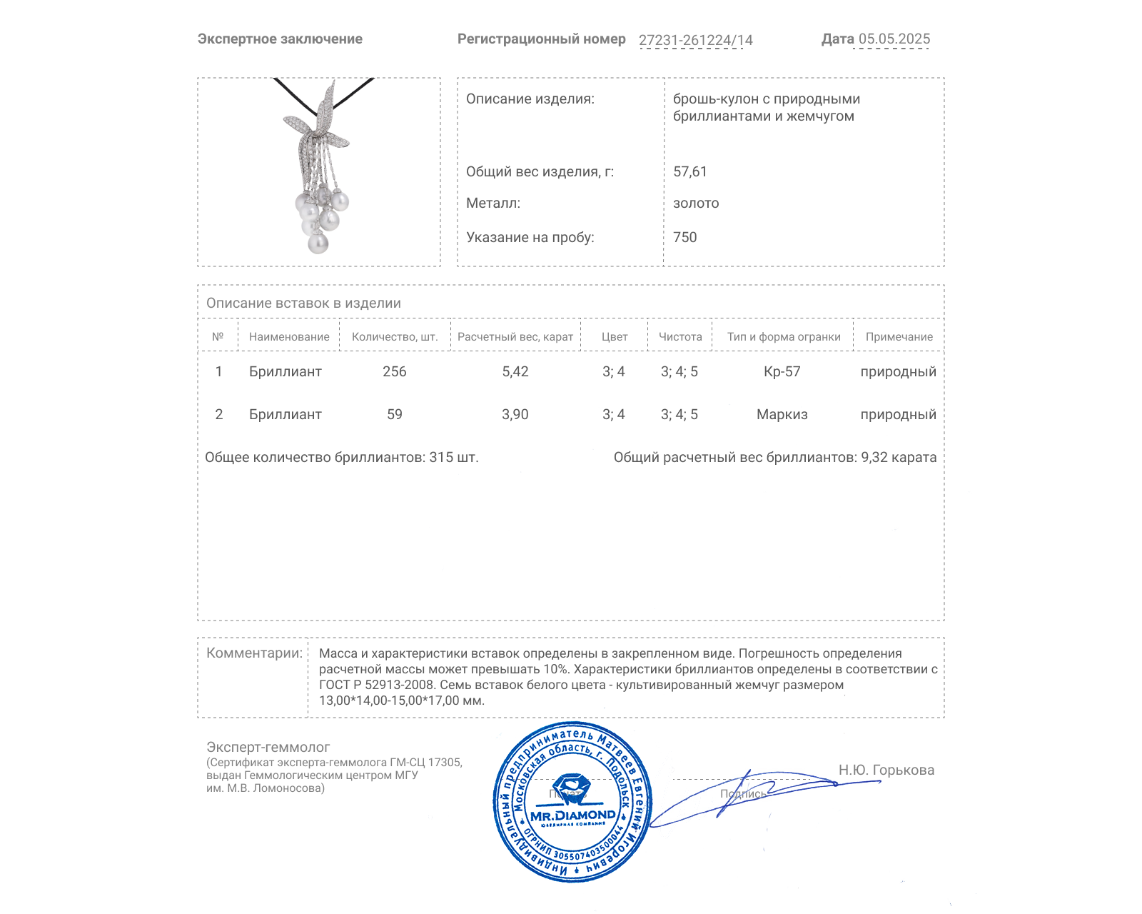 Золотой кулон-брошь с жемчугом и бриллиантами 9.32ct