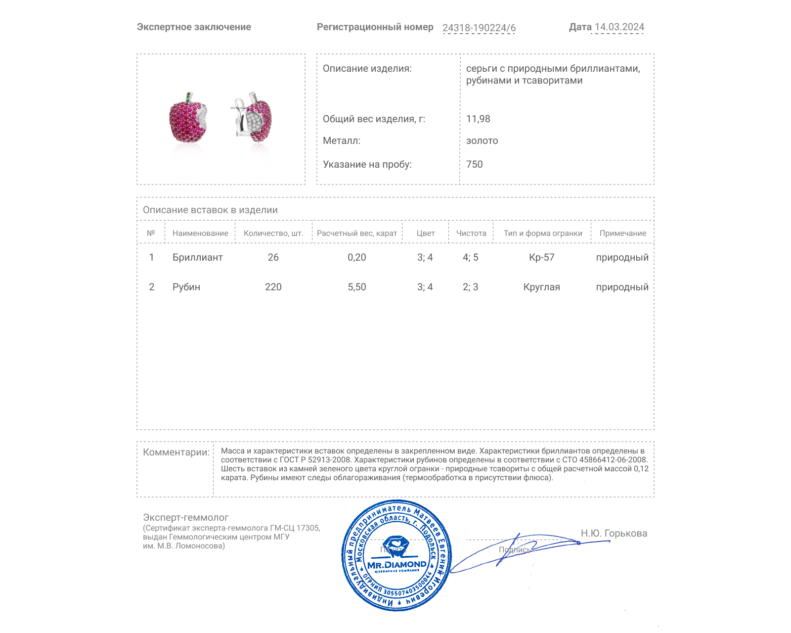 Золотые серьги с рубинами 5.50ct и тсаворитами 0.12ct