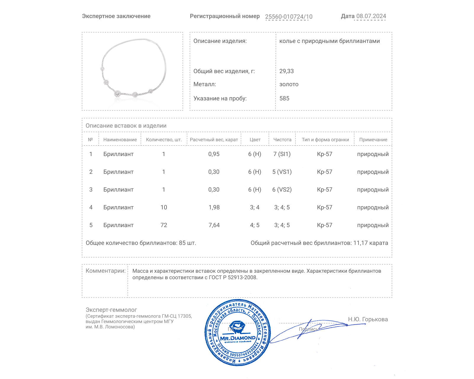 Золотое колье с бриллиантами 11.17ct