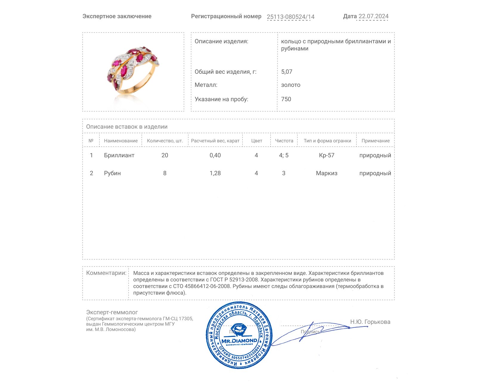 Золотое кольцо с рубинами 1.28ct и бриллиантами 0.40ct