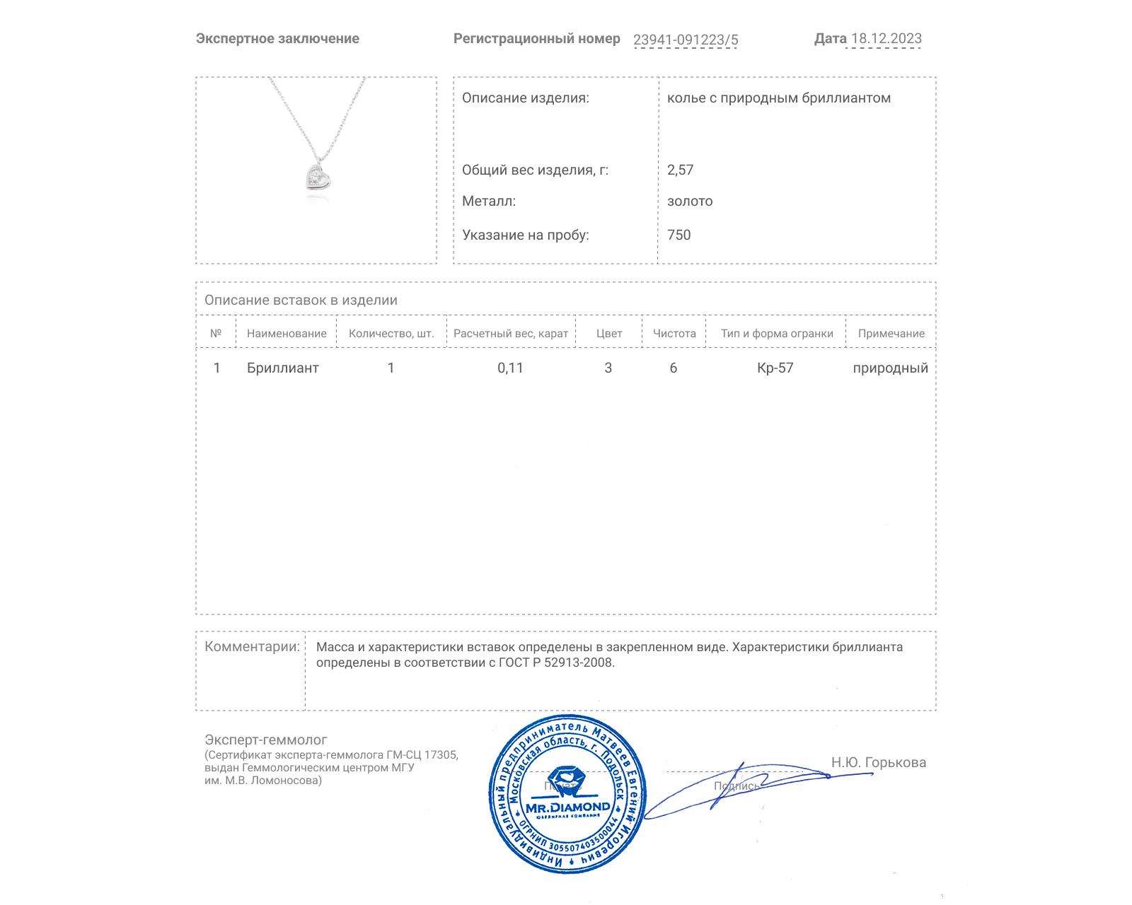 Золотое колье с бриллиантом 0.11ct
