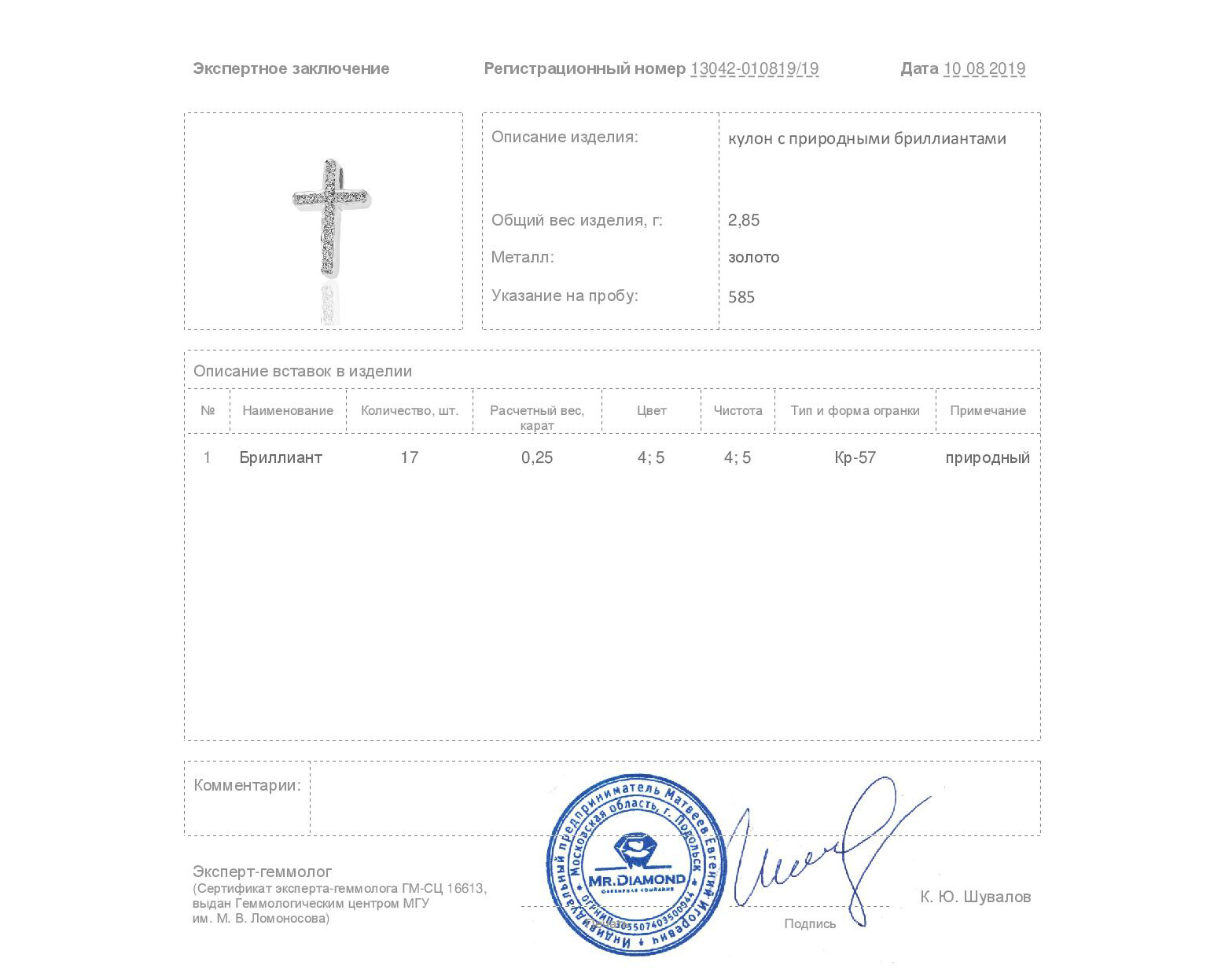 Достойный золотой кулон с бриллиантами 0.25ct