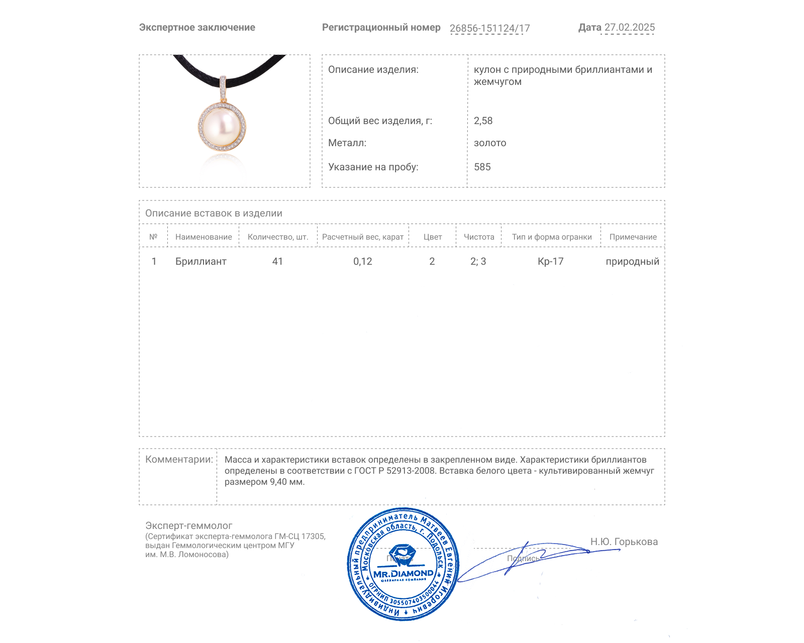 Золотой кулон с жемчугом 9.40 мм и бриллиантами 0.12ct