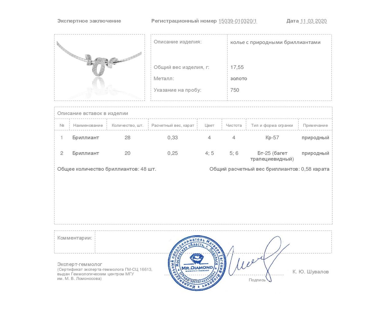 Престижное золотое колье с бриллиантами 0.58ct