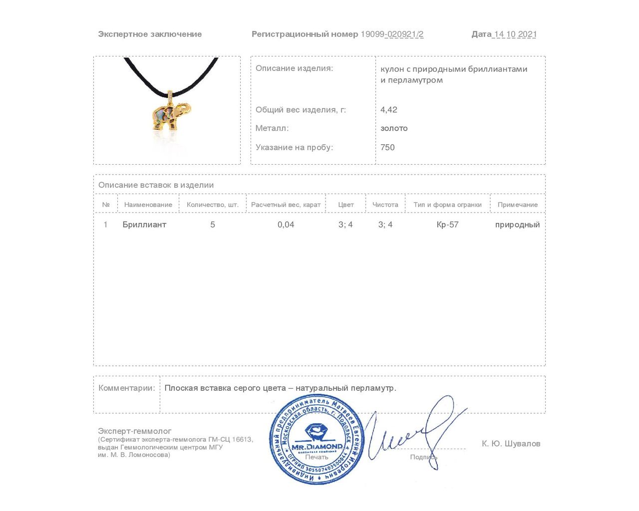 Праздничный золотой кулон с бриллиантами 0.04ct