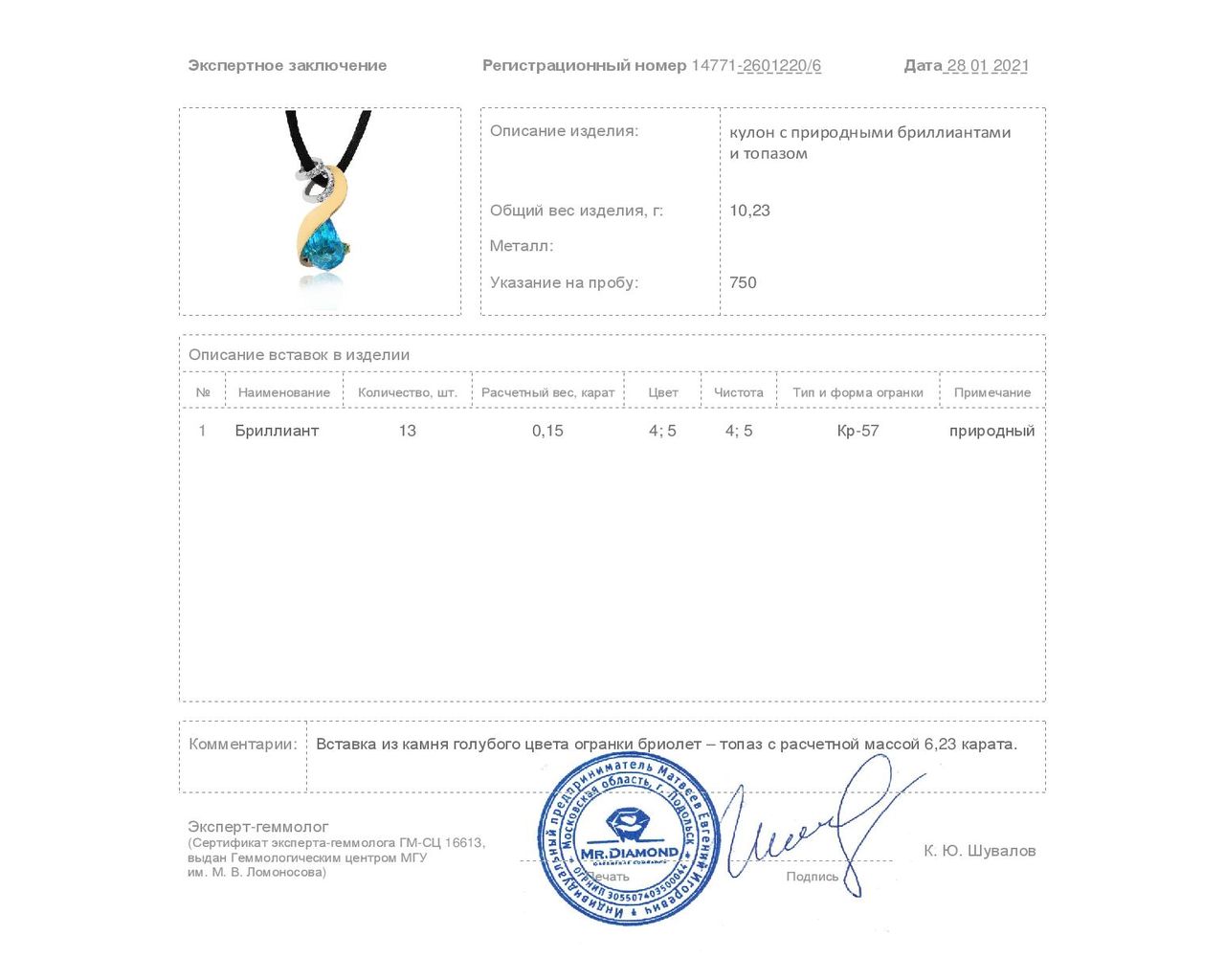 Прекрасный золотой кулон с топазом 6.23ct