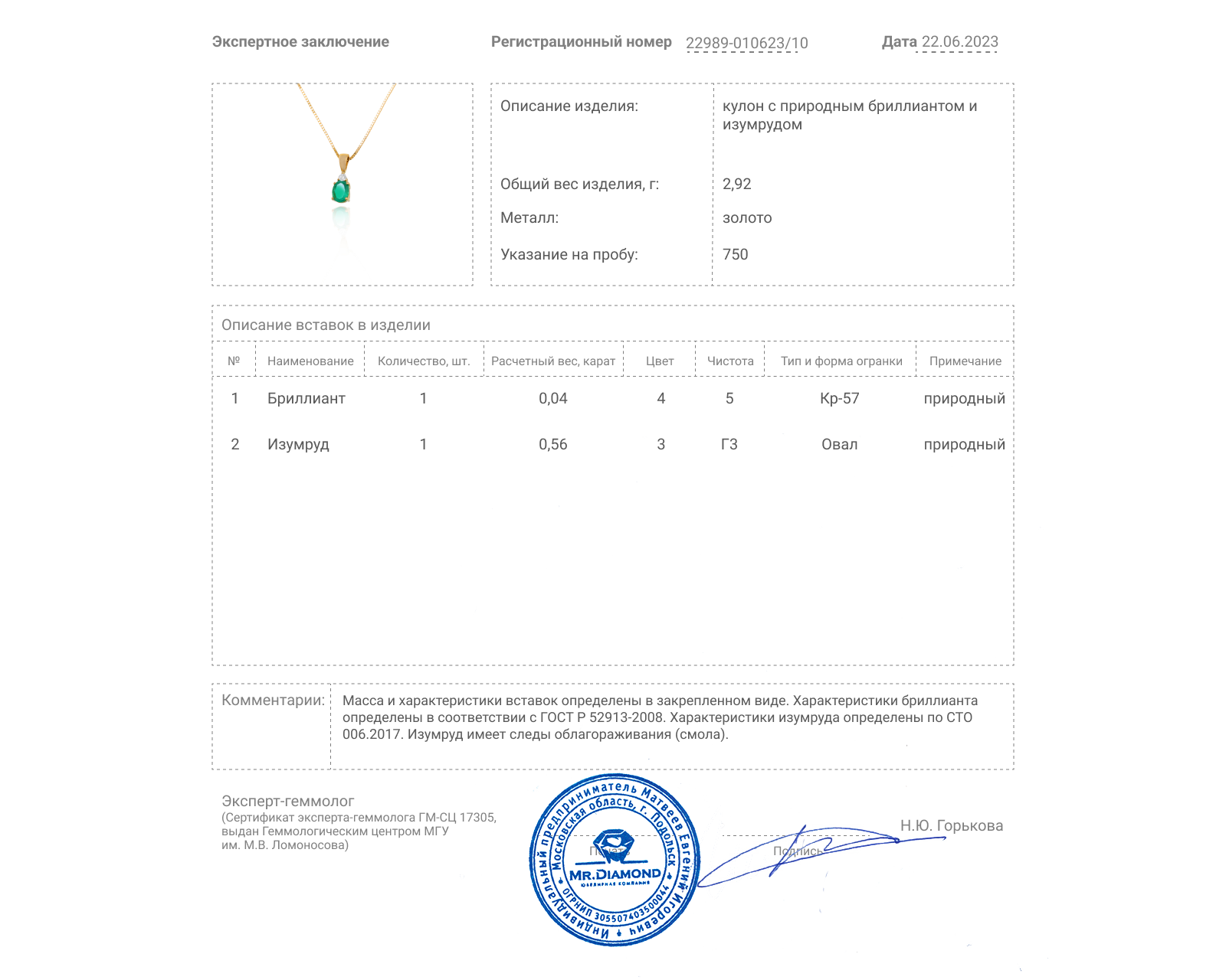 Золотой кулон с изумрудом 0.56ct