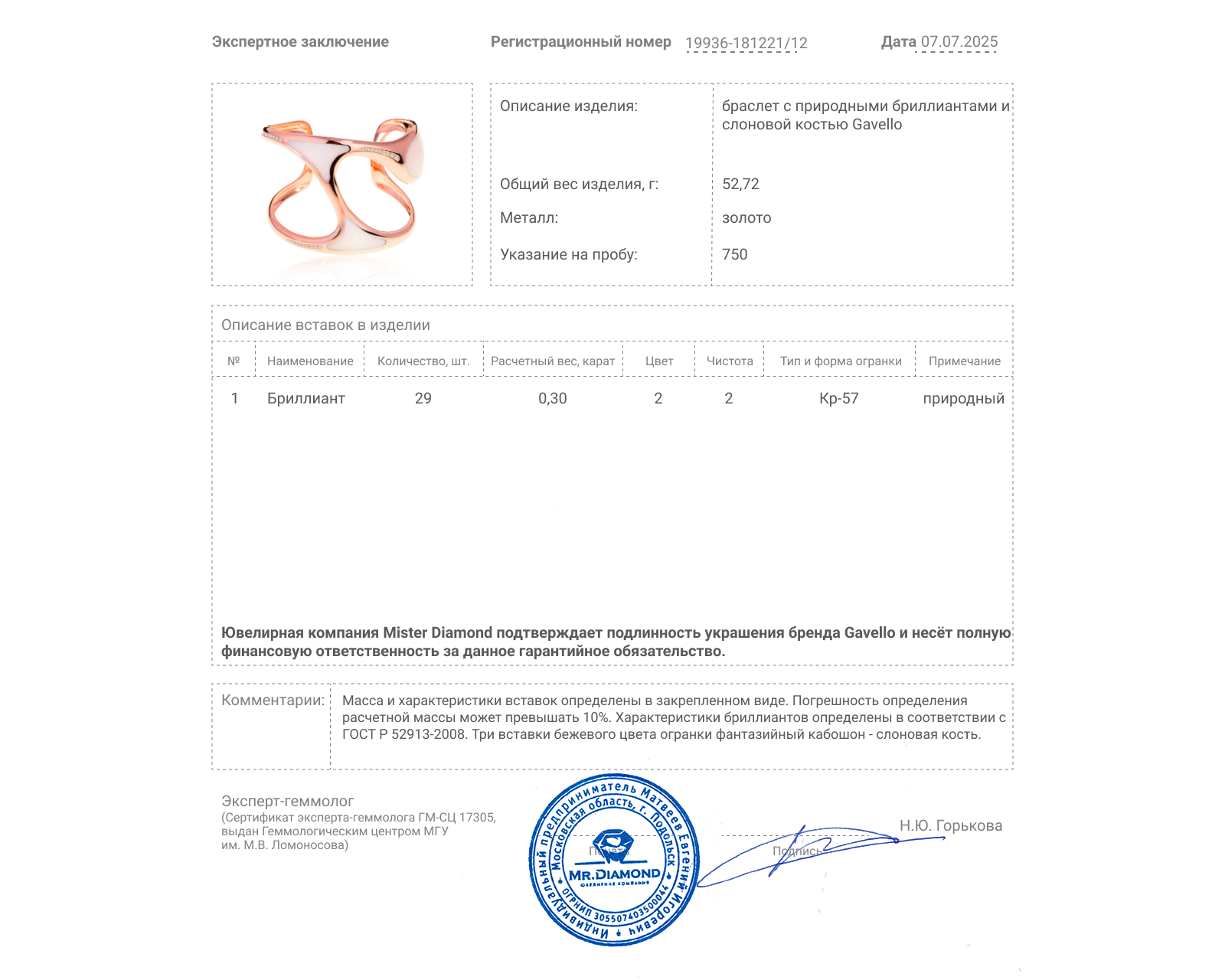 Оригинальный золотой браслет с бриллиантами 0.30ct Gavello Essence