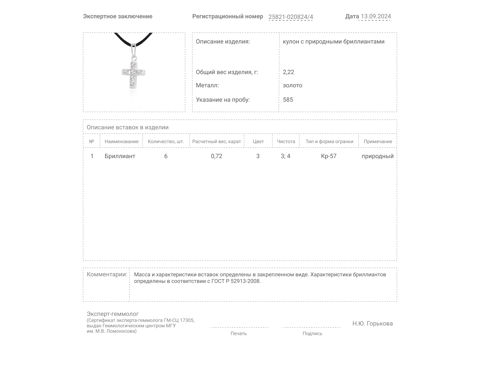 Золотой кулон с бриллиантами 0.72ct