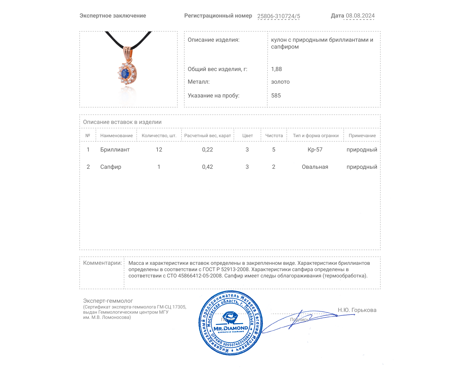 Золотой кулон с сапфиром 0.42ct и бриллиантами 0.22ct