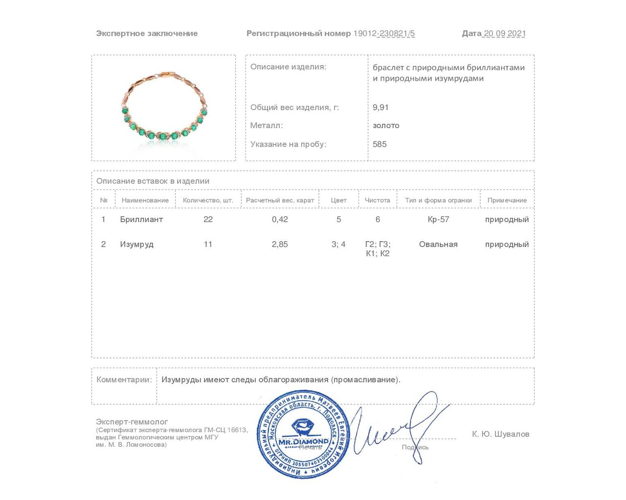 Изумительный золотой браслет с изумрудами 2.85ct