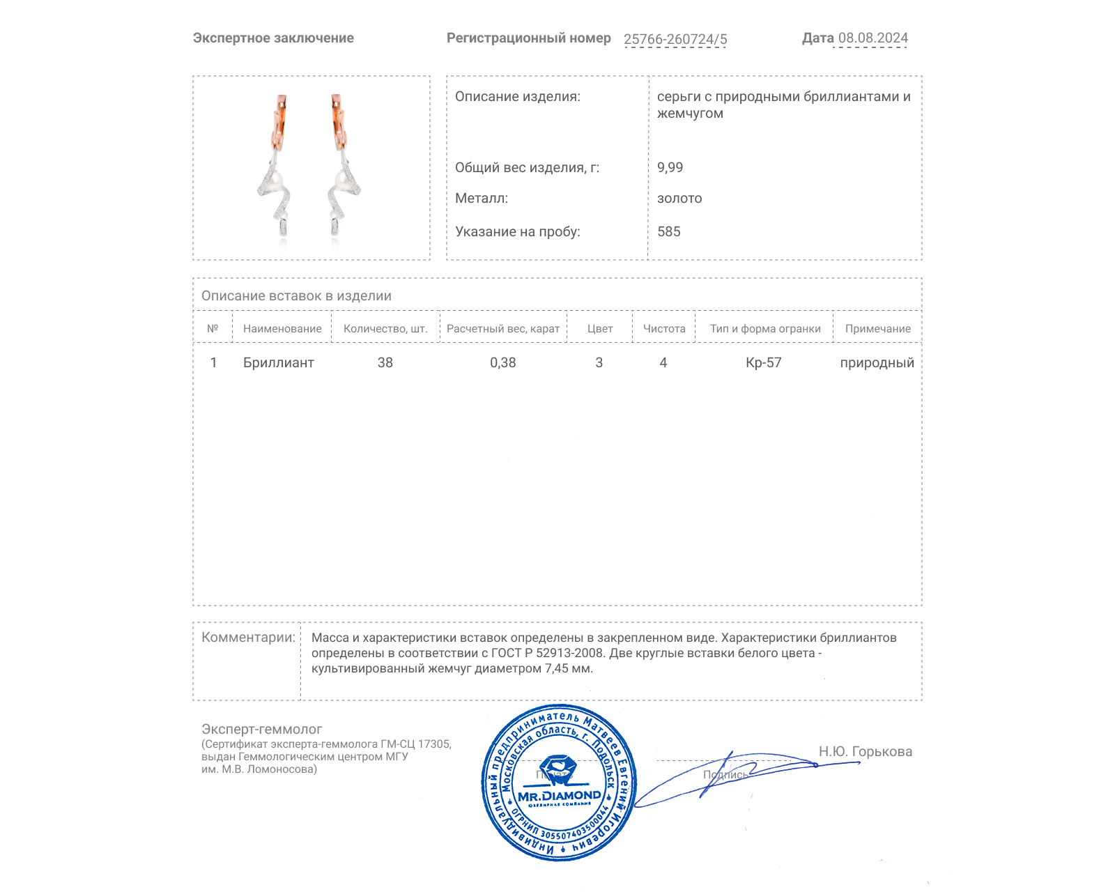 Золотые серьги с жемчугом и бриллиантами 0.38ct