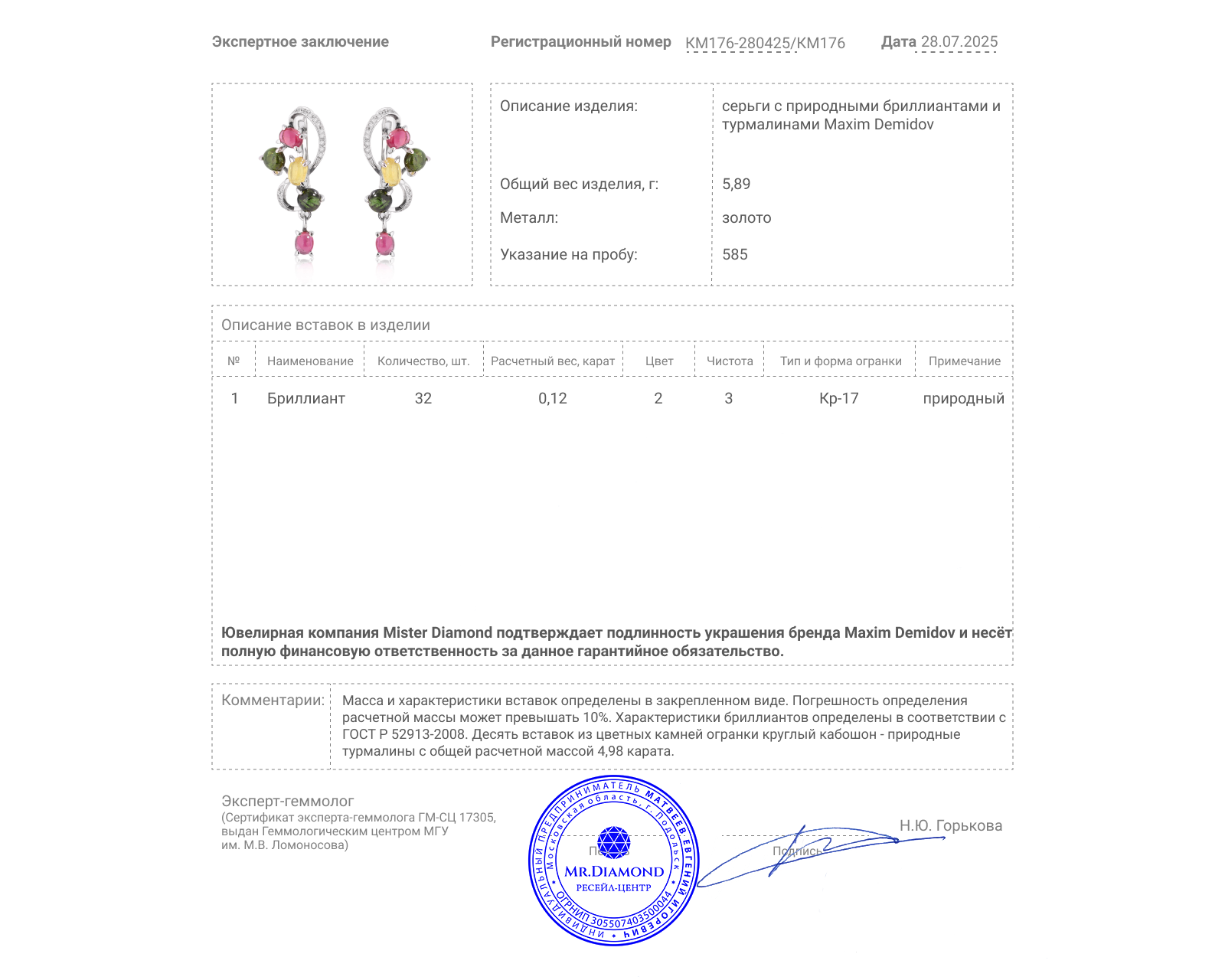 Оригинальные золотые серьги с турмалинами 4.98ct Maxim Demidov