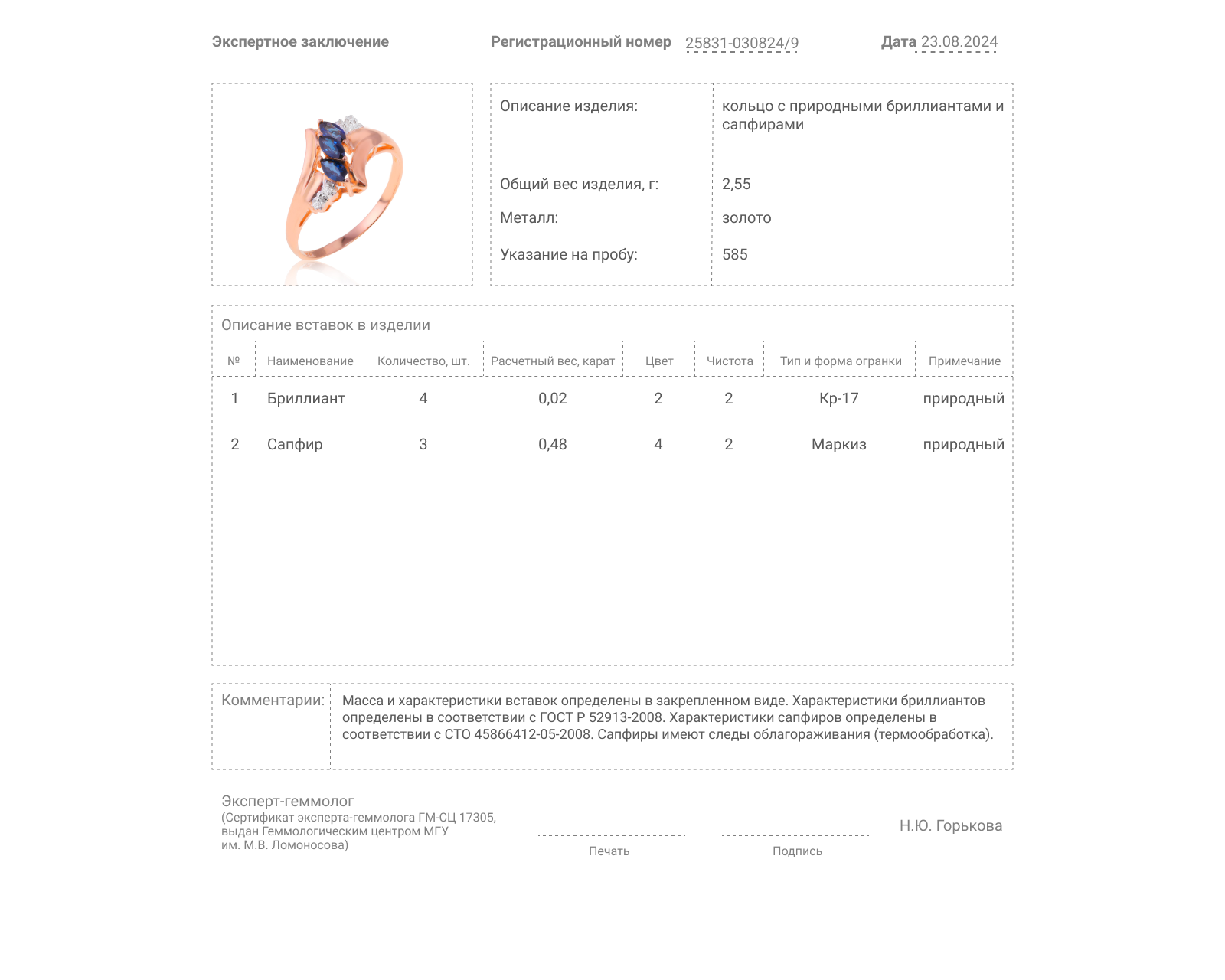 Золотое кольцо с сапфирами 0.48ct и бриллиантами 0.02ct