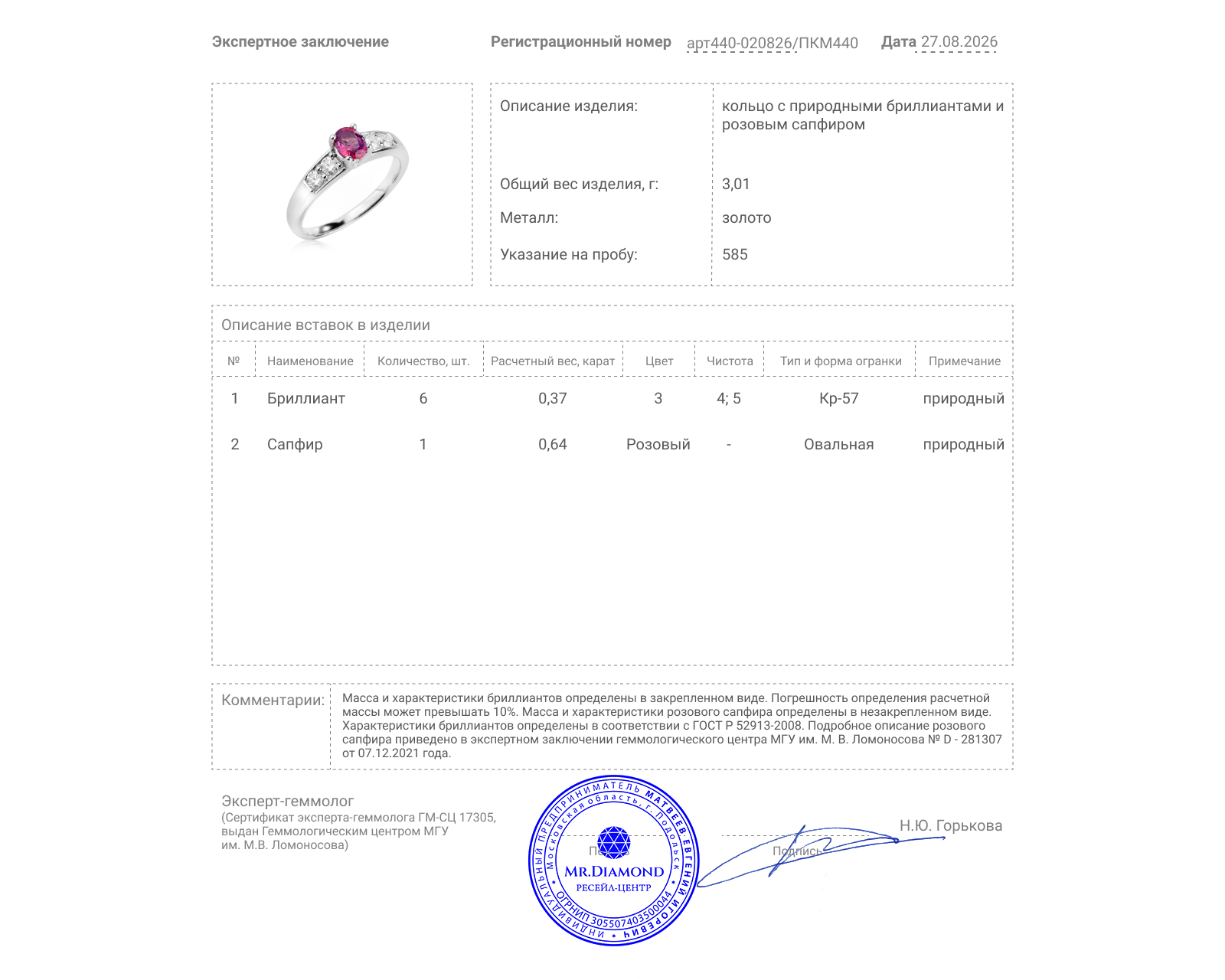 Золотое кольцо с розовым сапфиром 0.64ct и бриллиантами 0.37ct