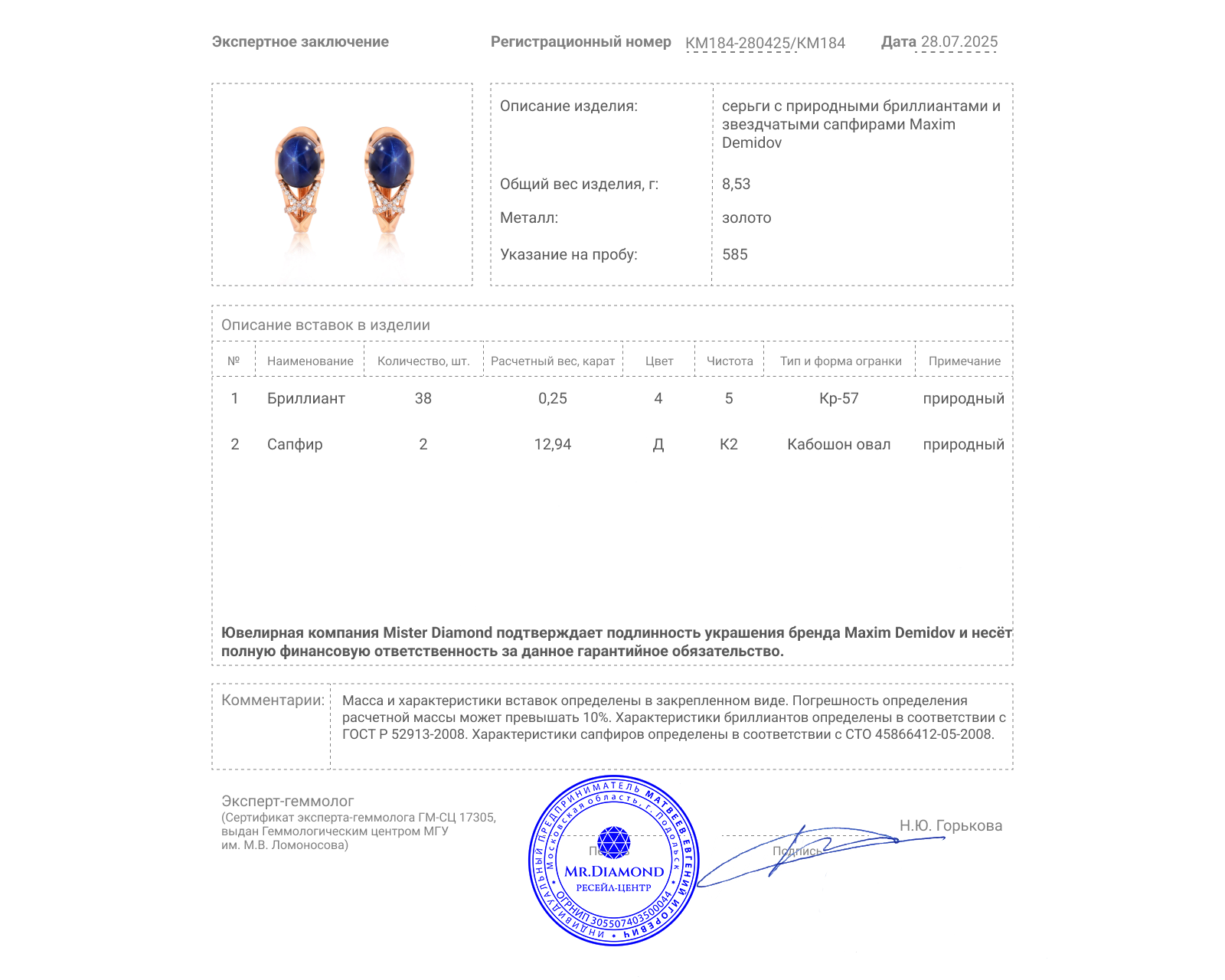 Оригинальные золотые серьги со звездчатыми сапфирами 12.94ct Maxim Demidov