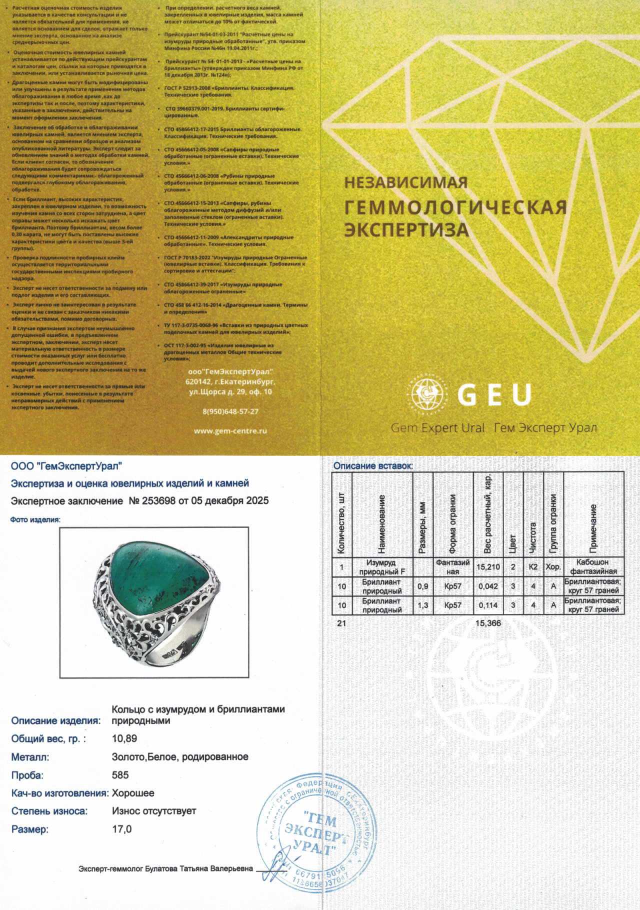 Оригинальное золотое кольцо с изумрудом 15.21ct Constantin Artmayer