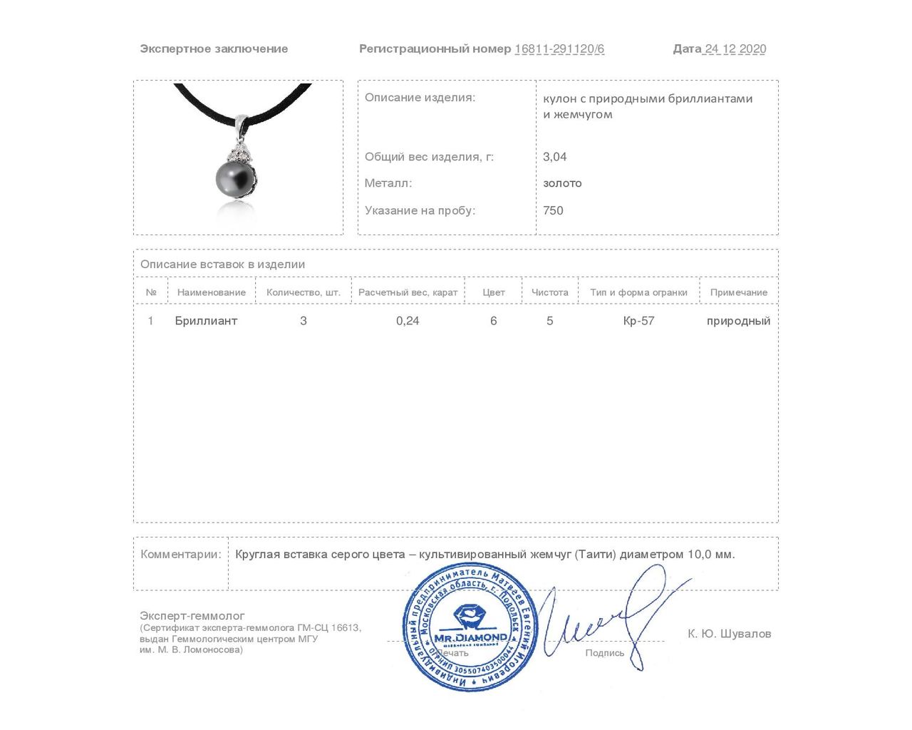 Изящный золотой кулон с жемчугом 10 мм