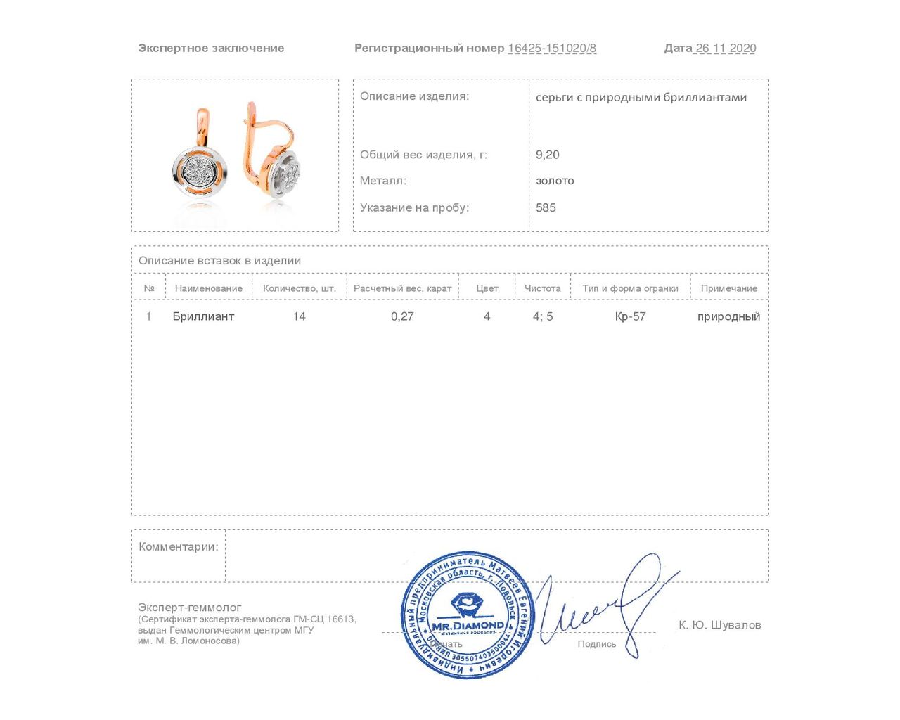Итальянские золотые серьги с бриллиантами 0.27ct