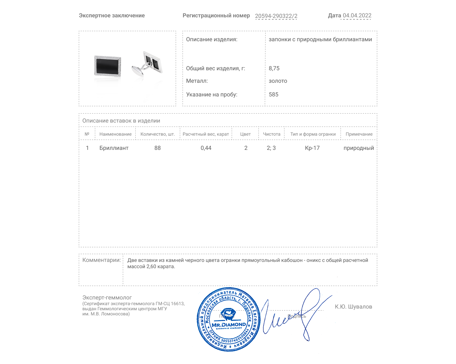 Солидные золотые запонки с ониксом 2.60ct