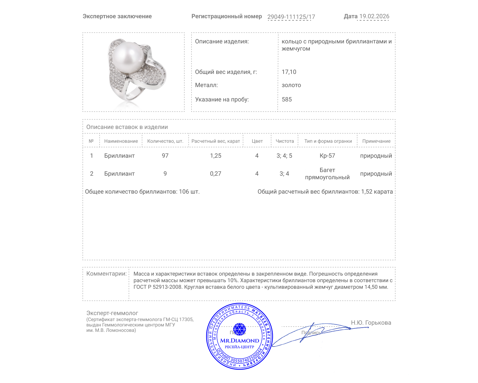 Золотое кольцо с жемчугом 14.50 мм и бриллиантами 1.52ct