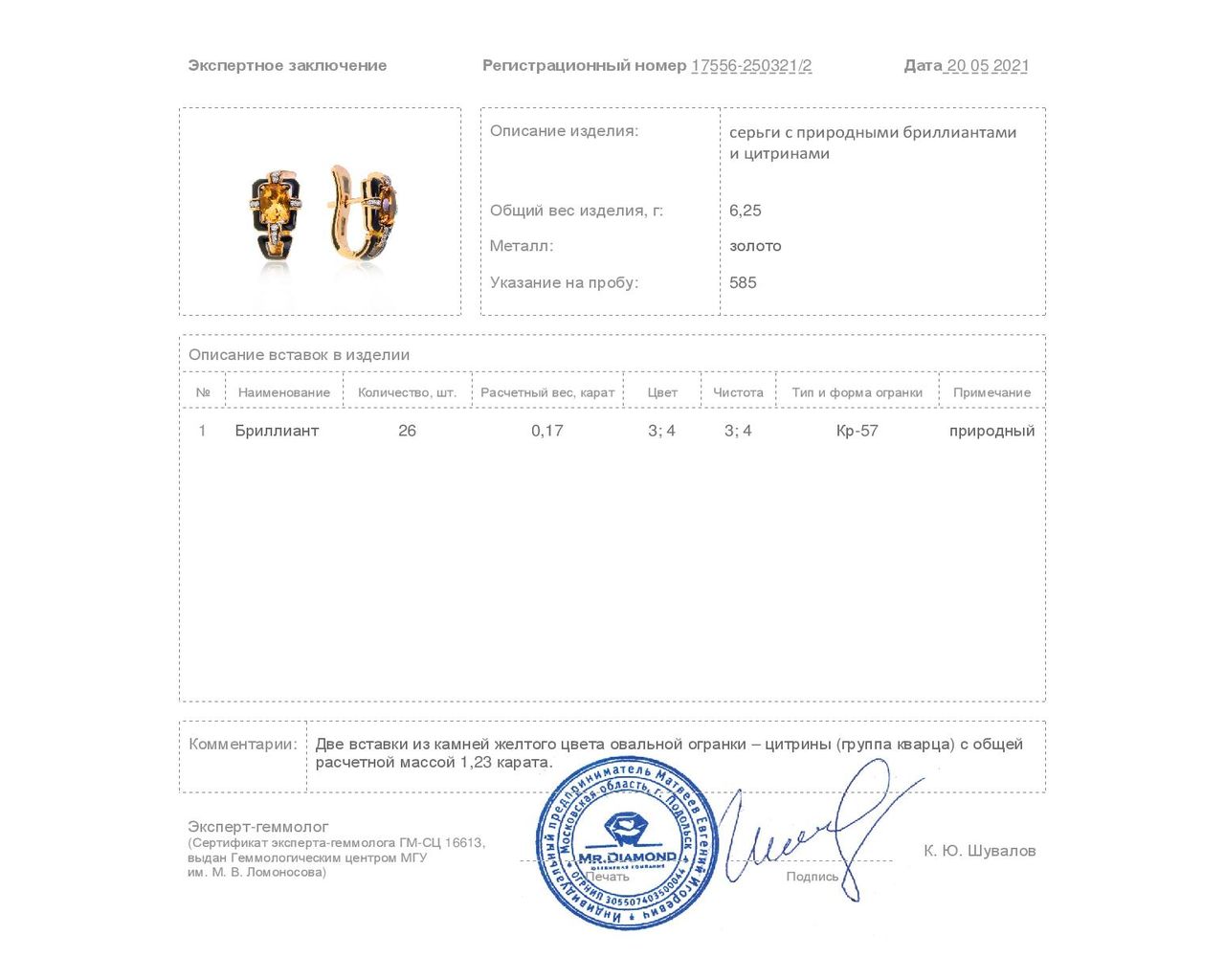 Изысканные золотые серьги с цитринами 1.23ct