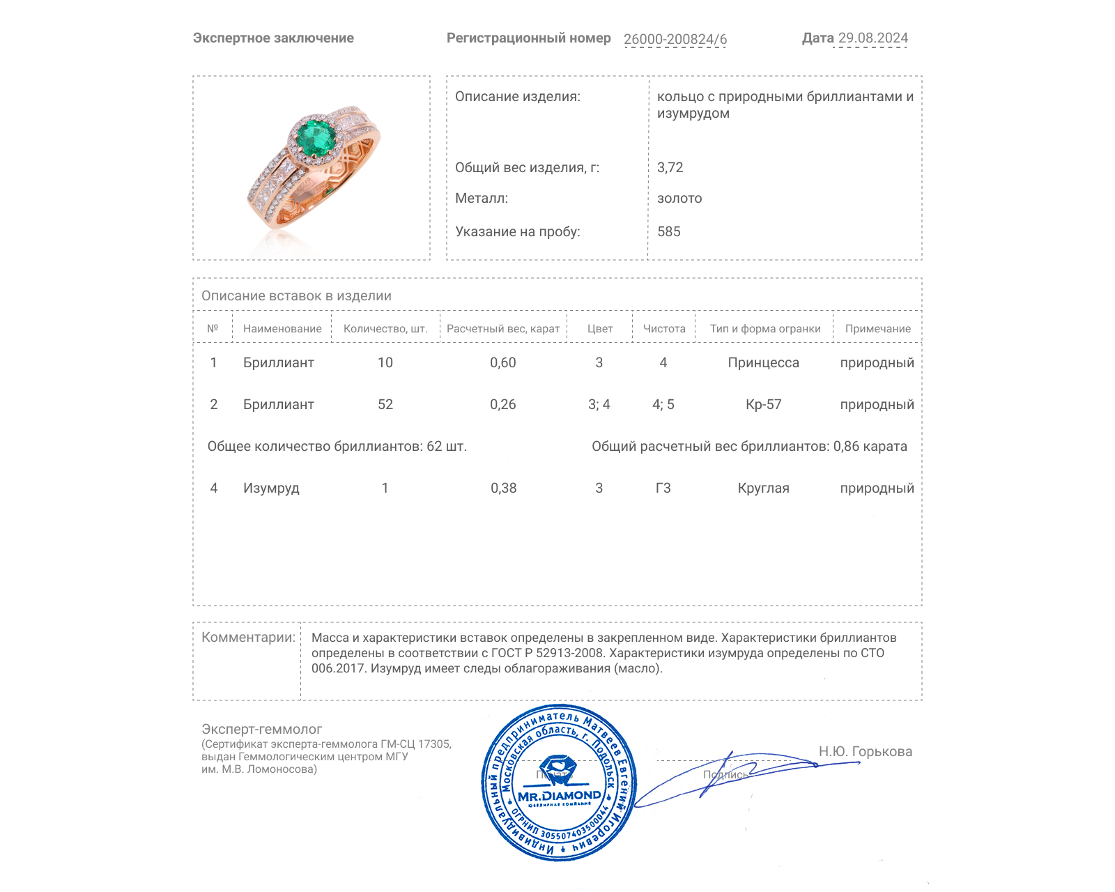 Золотое кольцо с изумрудом 0.38ct и бриллиантами 0.86ct